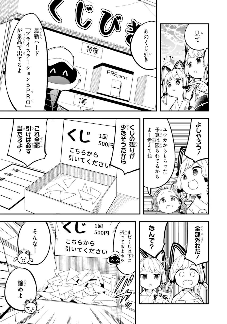 Blue Archive Game Kaihatsubu Daibouken! Chapter 21 3ページ