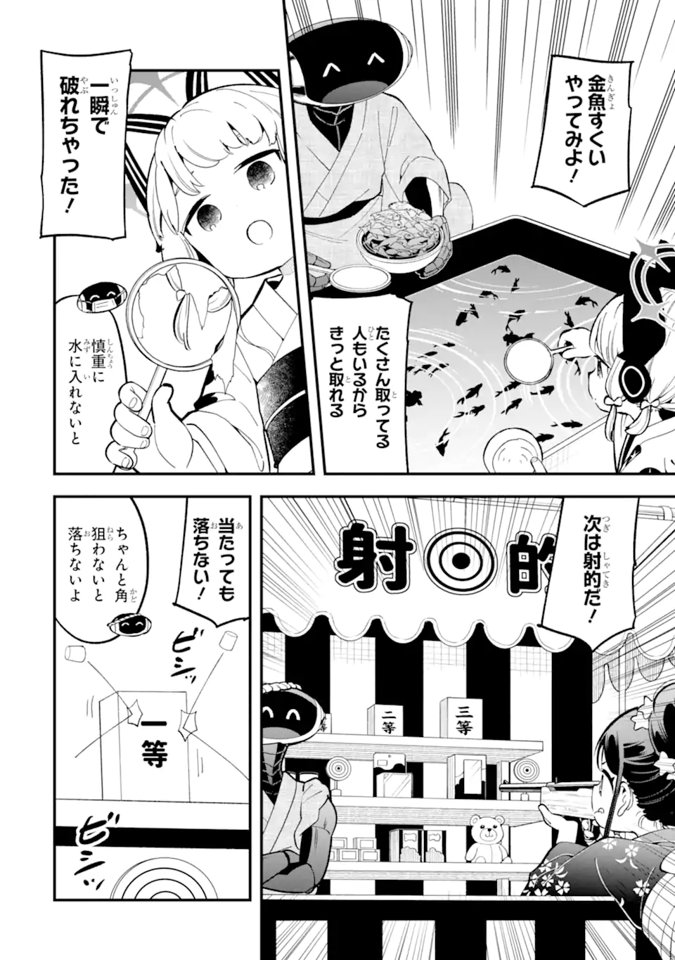 Blue Archive Game Kaihatsubu Daibouken! Chapter 21 4ページ