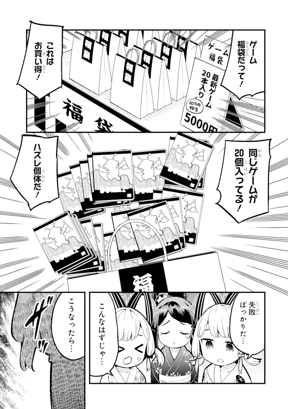 Blue Archive Game Kaihatsubu Daibouken! Chapter 21 5ページ