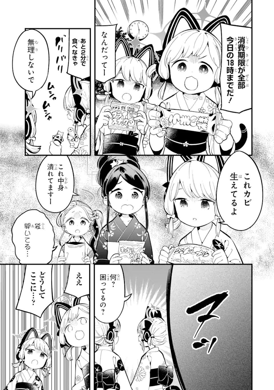 Blue Archive Game Kaihatsubu Daibouken! Chapter 21 7ページ