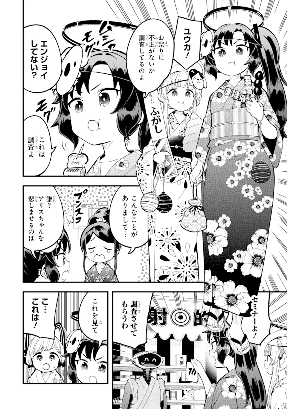 Blue Archive Game Kaihatsubu Daibouken! Chapter 21 8ページ
