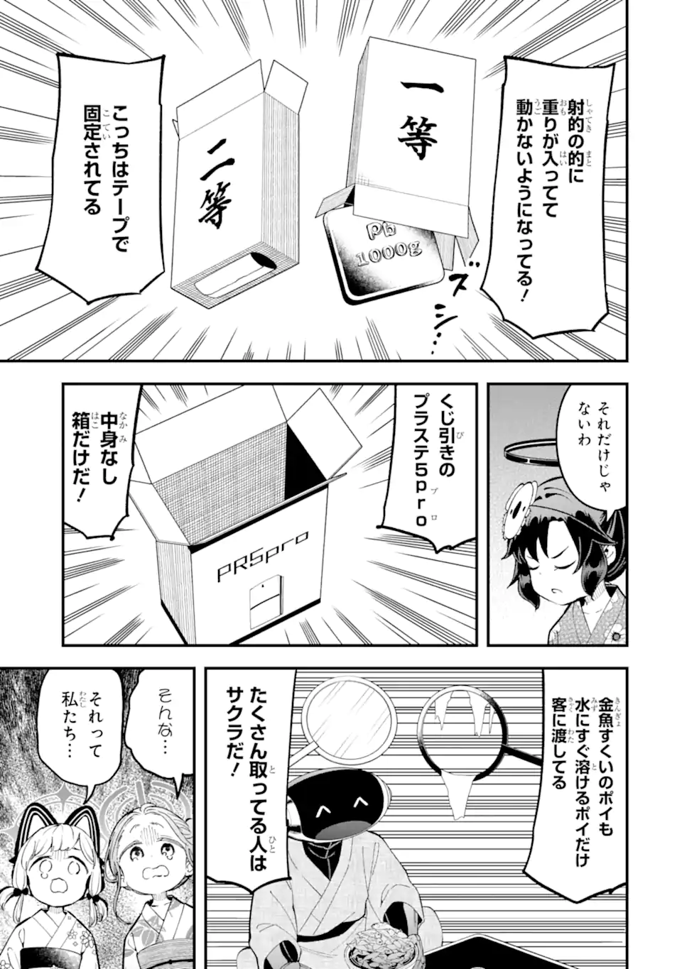 Blue Archive Game Kaihatsubu Daibouken! Chapter 21 9ページ
