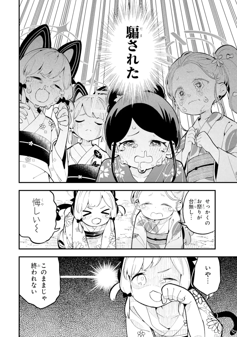 Blue Archive Game Kaihatsubu Daibouken! Chapter 21 10ページ