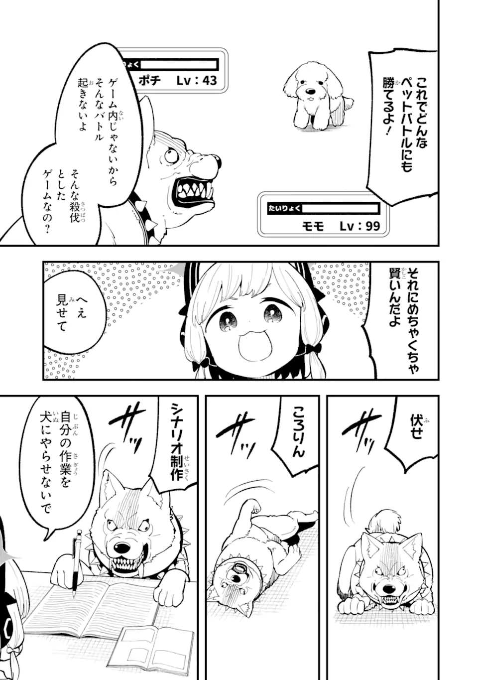 Blue Archive Game Kaihatsubu Daibouken! Chapter 22 13ページ