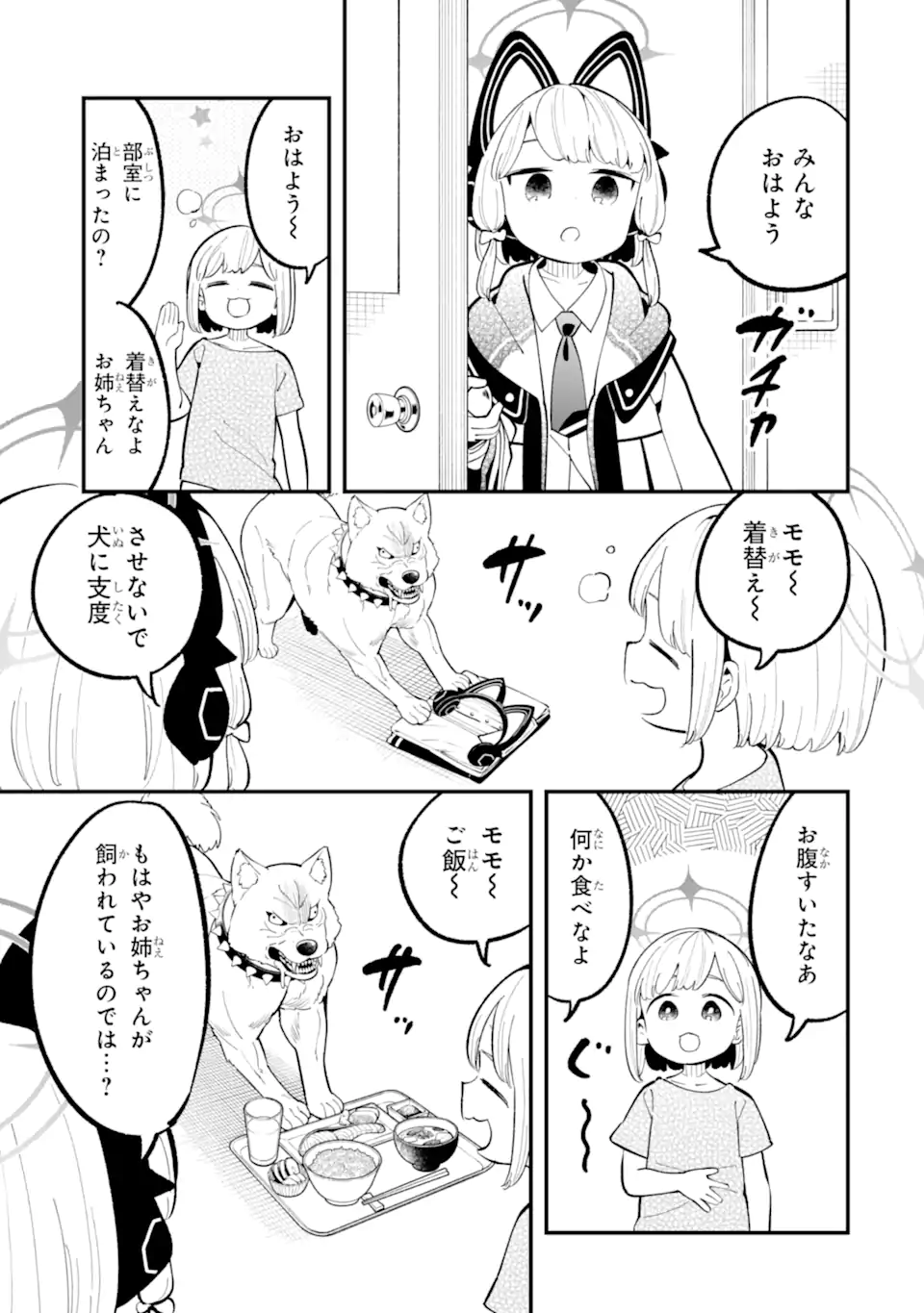 Blue Archive Game Kaihatsubu Daibouken! Chapter 22 15ページ