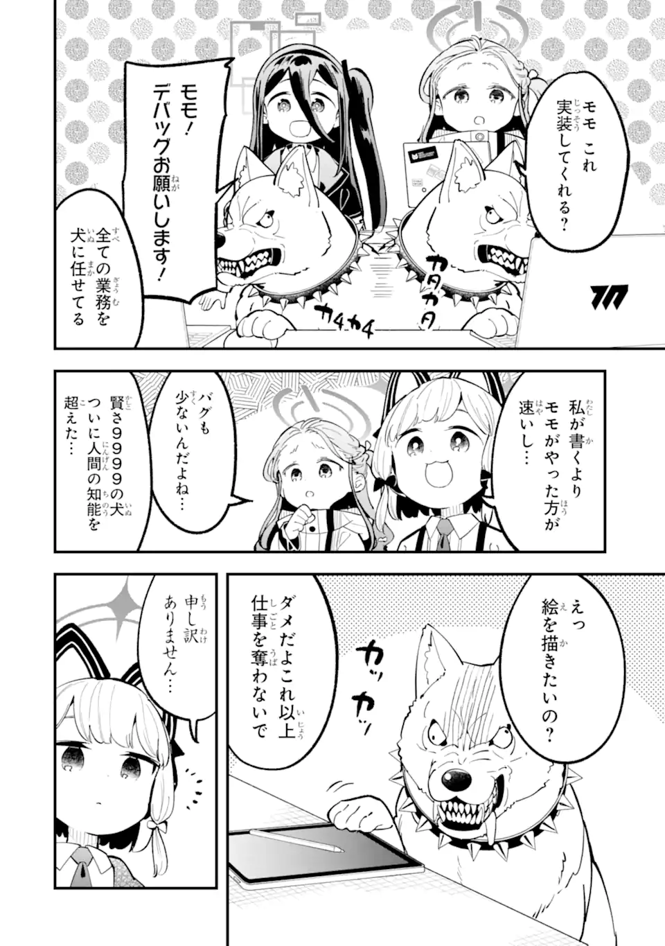 Blue Archive Game Kaihatsubu Daibouken! Chapter 22 16ページ