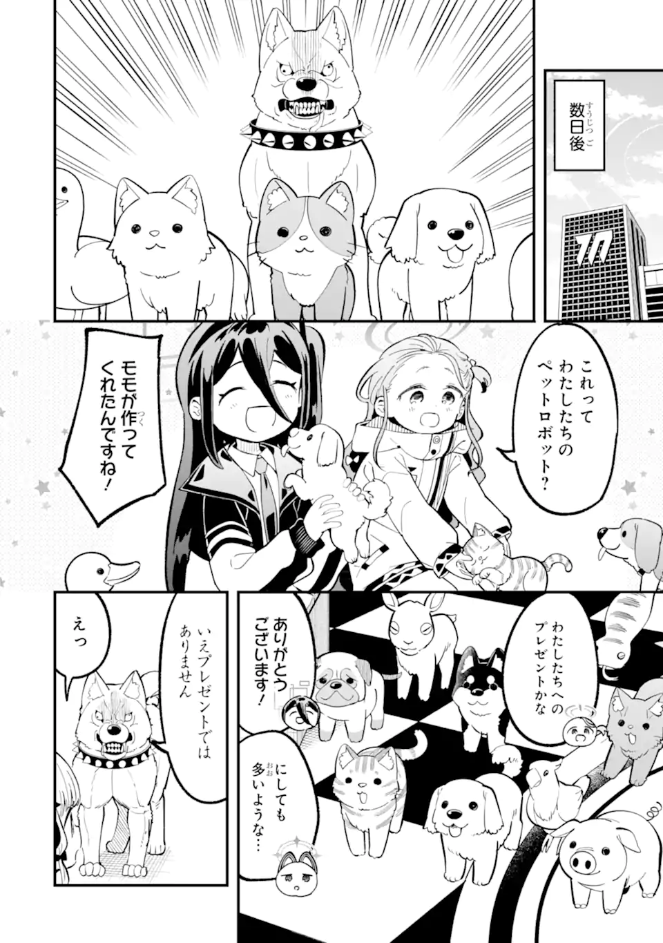 Blue Archive Game Kaihatsubu Daibouken! Chapter 22 18ページ