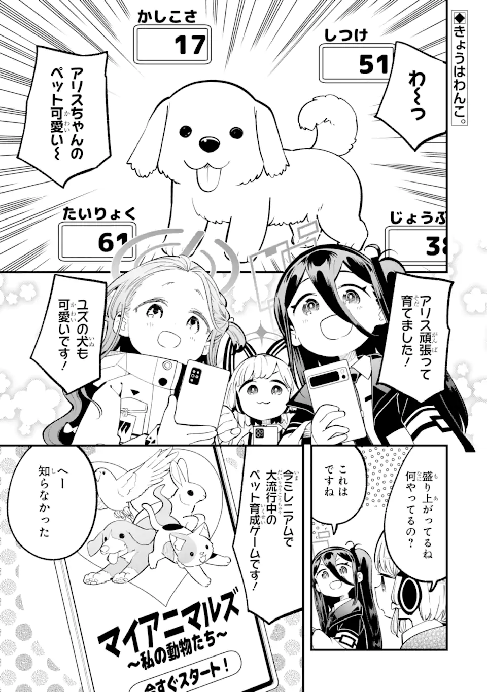 Blue Archive Game Kaihatsubu Daibouken! Chapter 22 3ページ