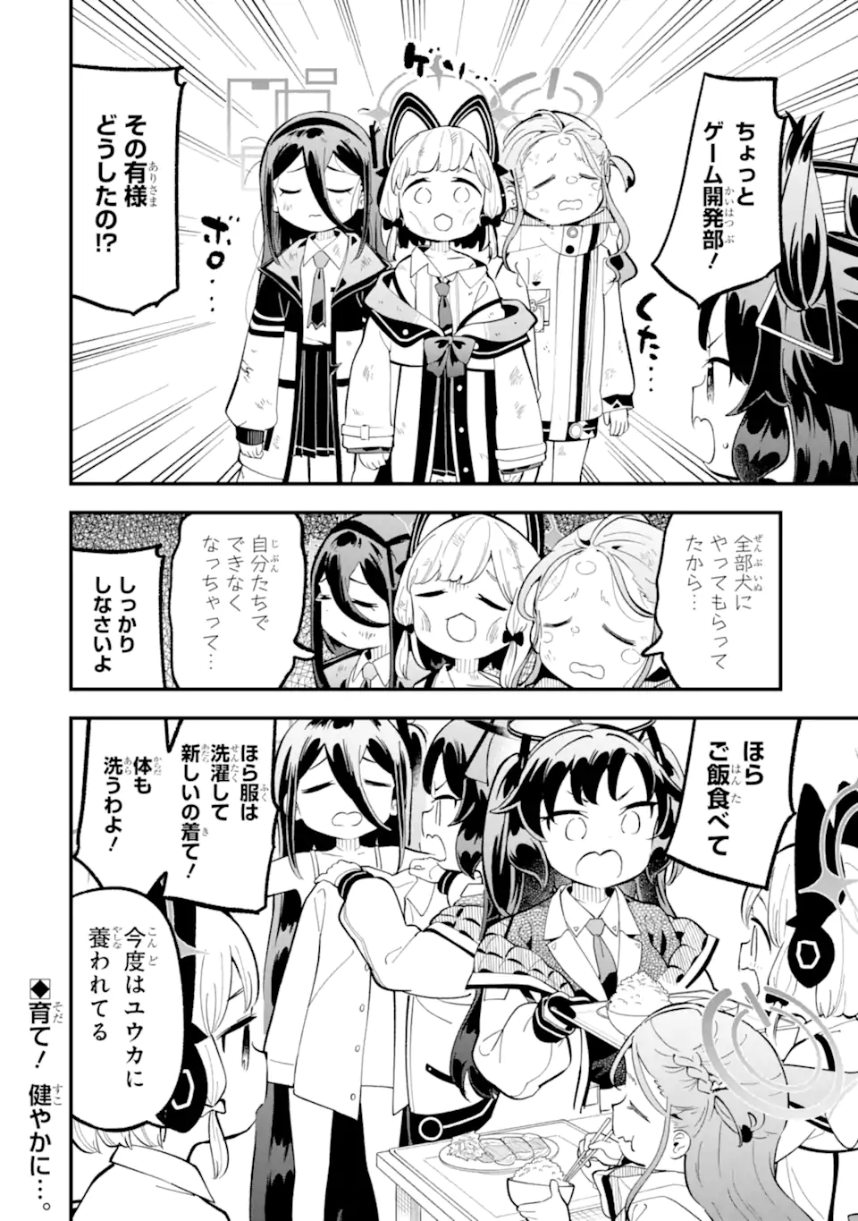 Blue Archive Game Kaihatsubu Daibouken! Chapter 22 22ページ