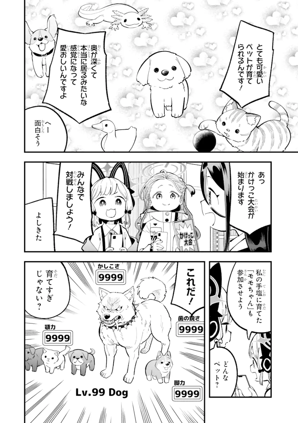 Blue Archive Game Kaihatsubu Daibouken! Chapter 22 4ページ