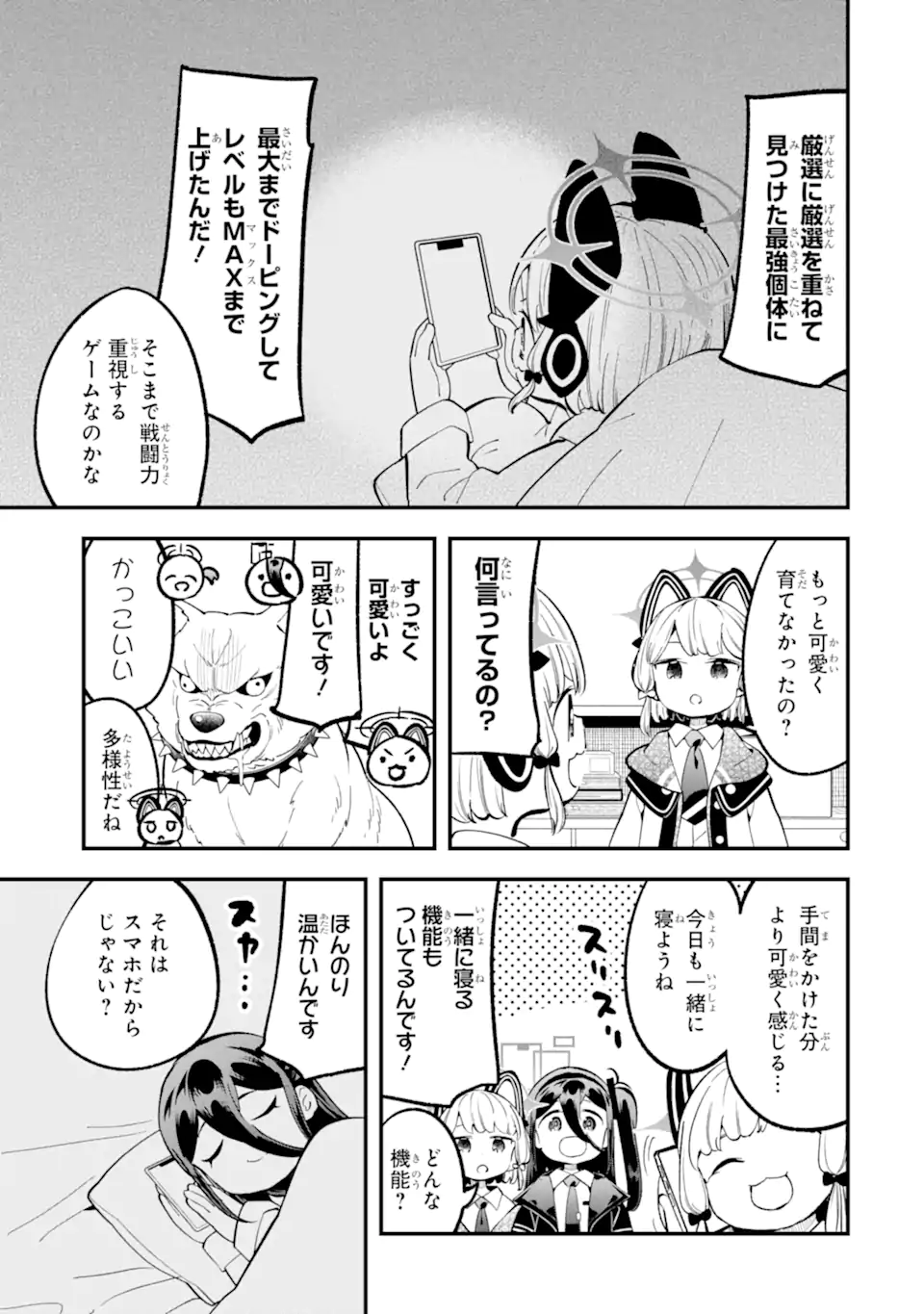 Blue Archive Game Kaihatsubu Daibouken! Chapter 22 5ページ