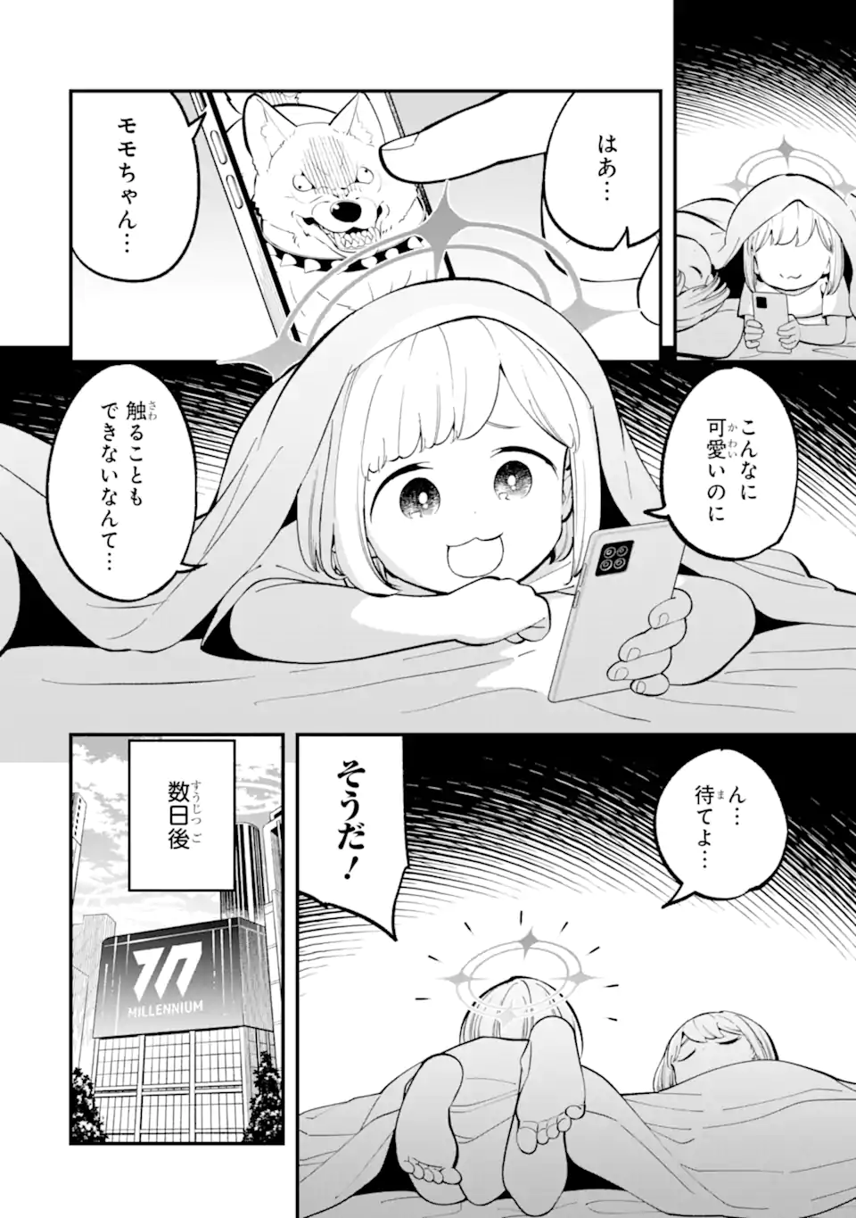 Blue Archive Game Kaihatsubu Daibouken! Chapter 22 6ページ
