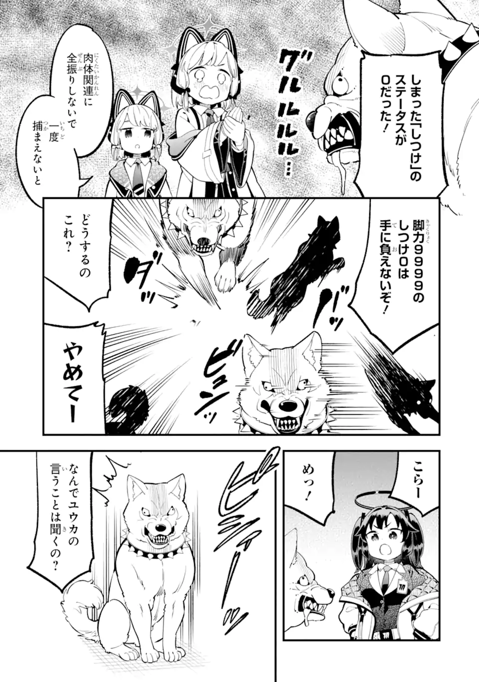 Blue Archive Game Kaihatsubu Daibouken! Chapter 22 9ページ