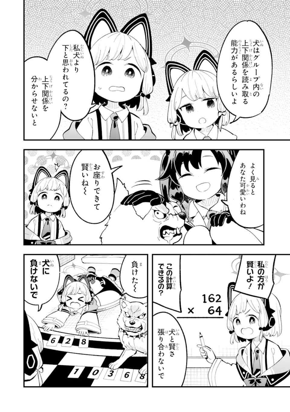 Blue Archive Game Kaihatsubu Daibouken! Chapter 22 10ページ