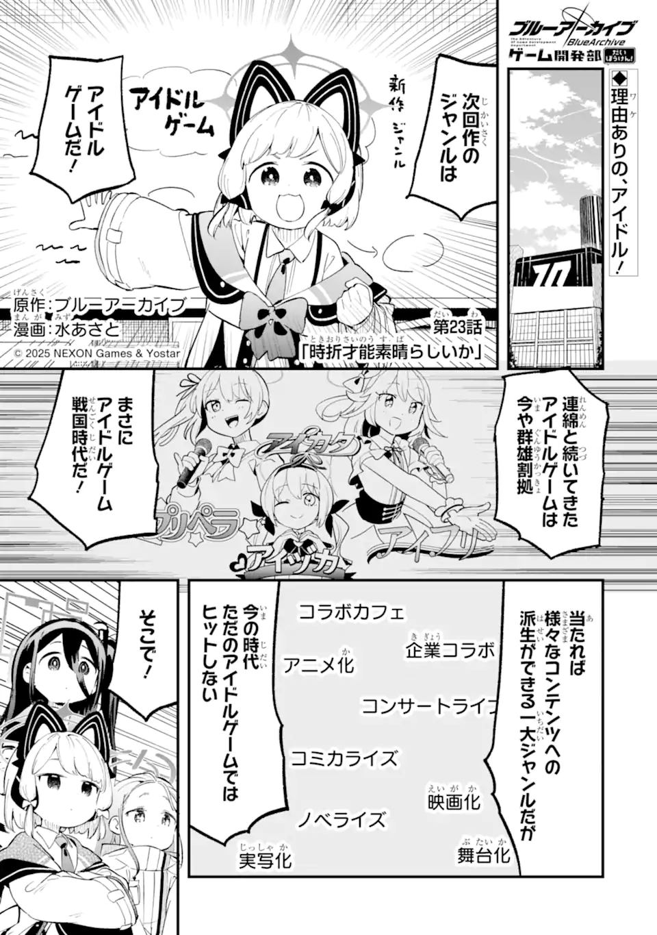 Blue Archive Game Kaihatsubu Daibouken! Chapter 23 1ページ