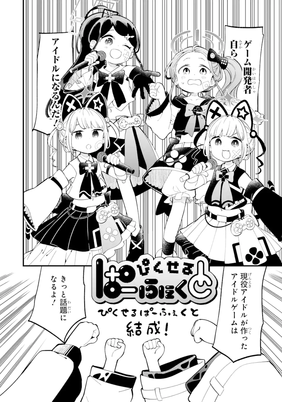 Blue Archive Game Kaihatsubu Daibouken! Chapter 23 2ページ