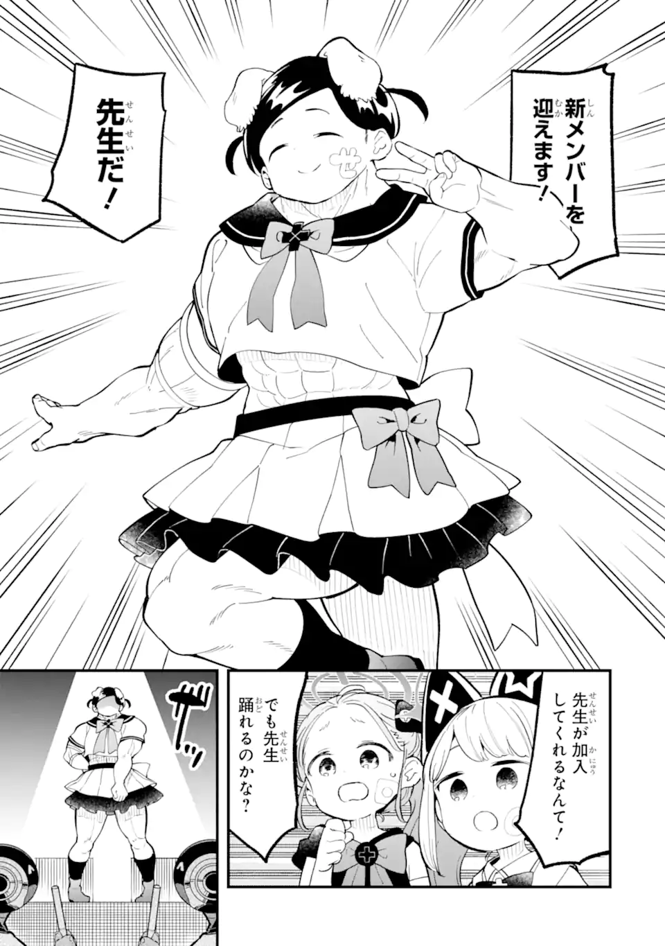 Blue Archive Game Kaihatsubu Daibouken! Chapter 23 11ページ