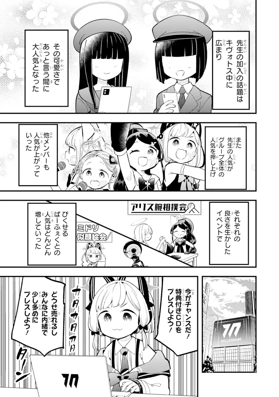 Blue Archive Game Kaihatsubu Daibouken! Chapter 23 13ページ