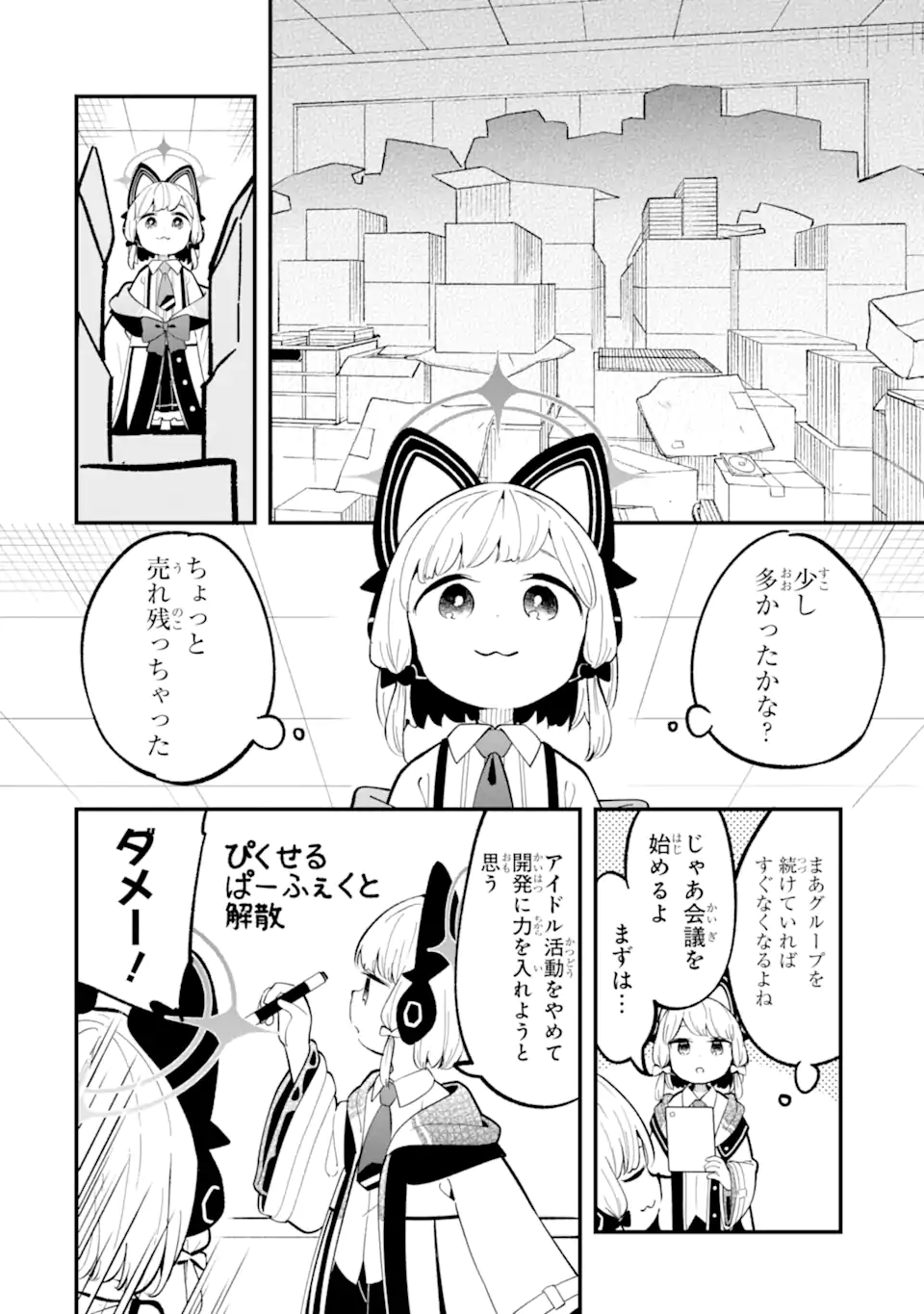 Blue Archive Game Kaihatsubu Daibouken! Chapter 23 14ページ