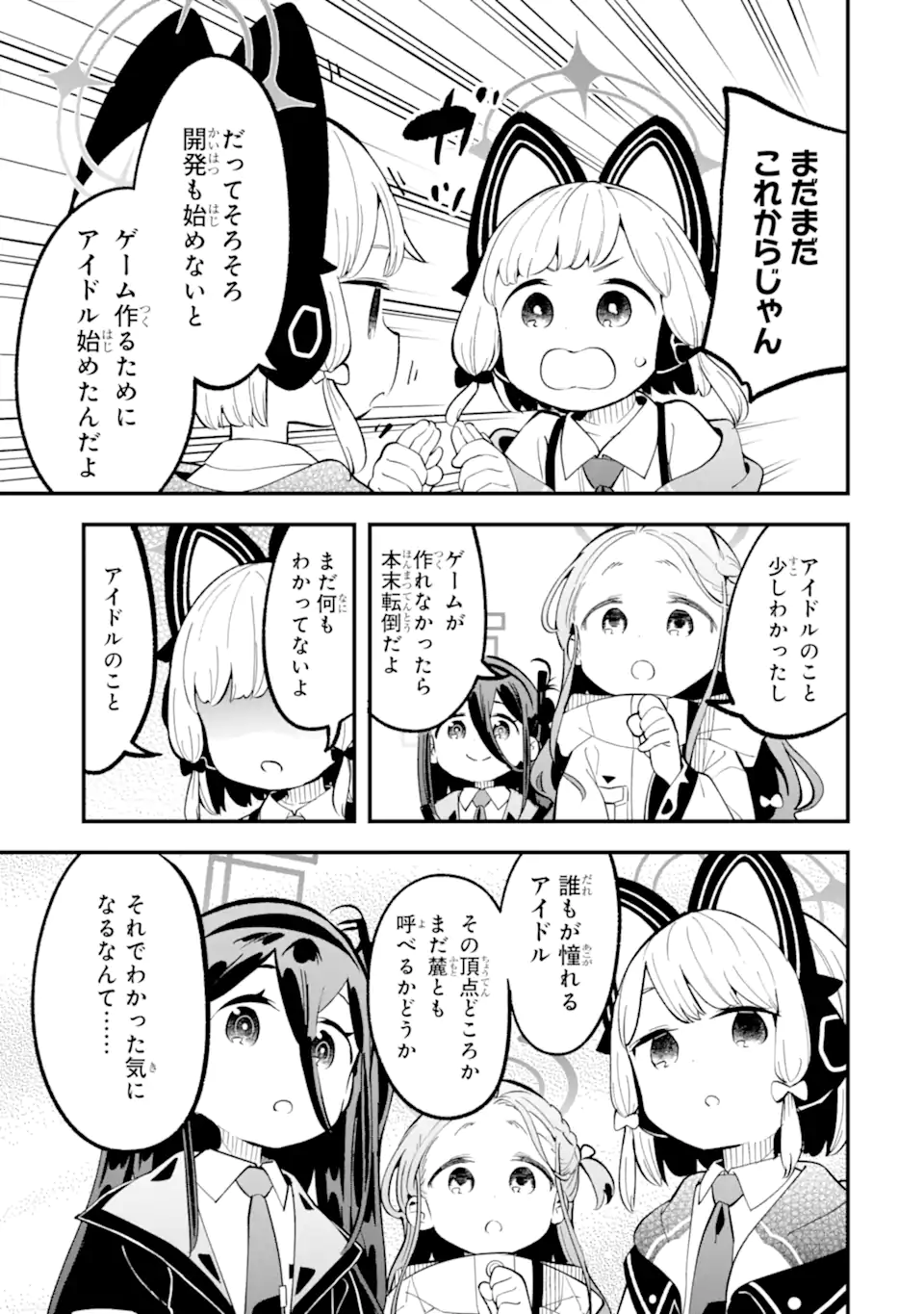 Blue Archive Game Kaihatsubu Daibouken! Chapter 23 15ページ