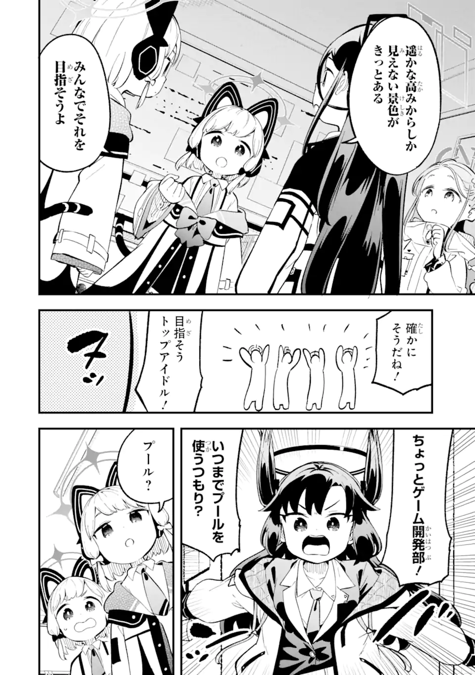 Blue Archive Game Kaihatsubu Daibouken! Chapter 23 16ページ