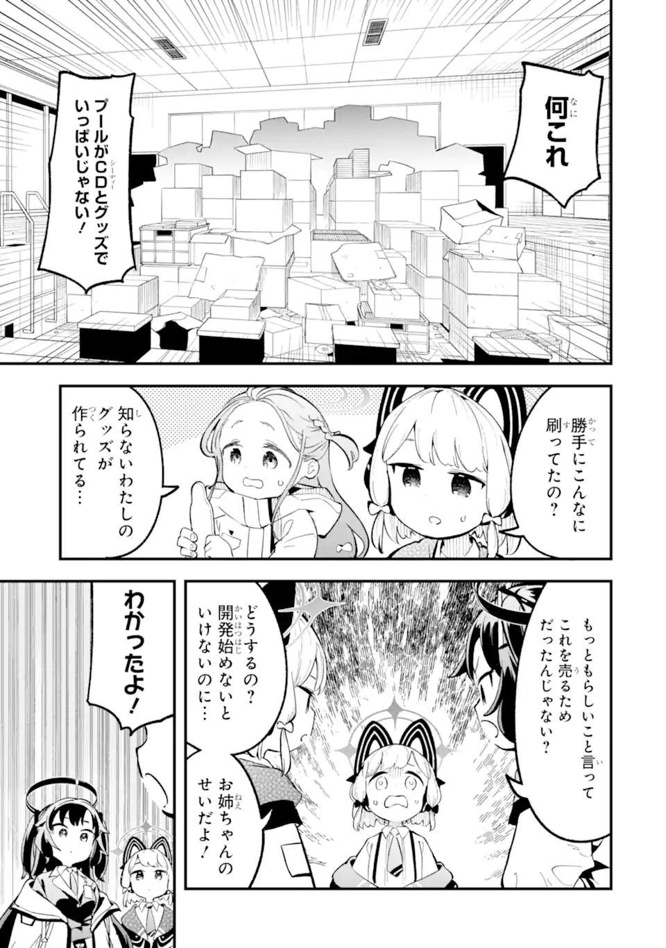 Blue Archive Game Kaihatsubu Daibouken! Chapter 23 17ページ