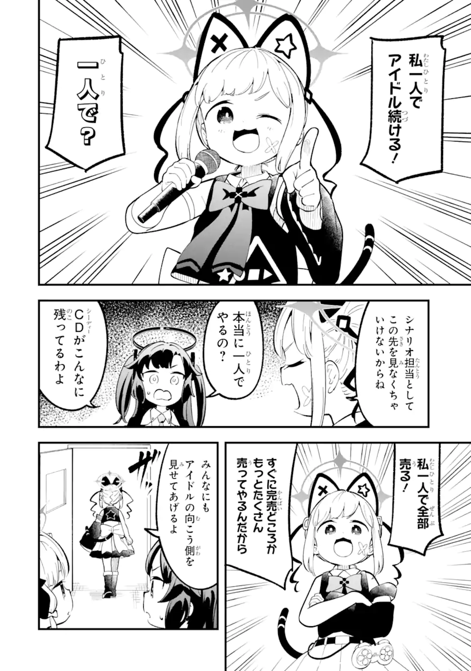 Blue Archive Game Kaihatsubu Daibouken! Chapter 23 18ページ