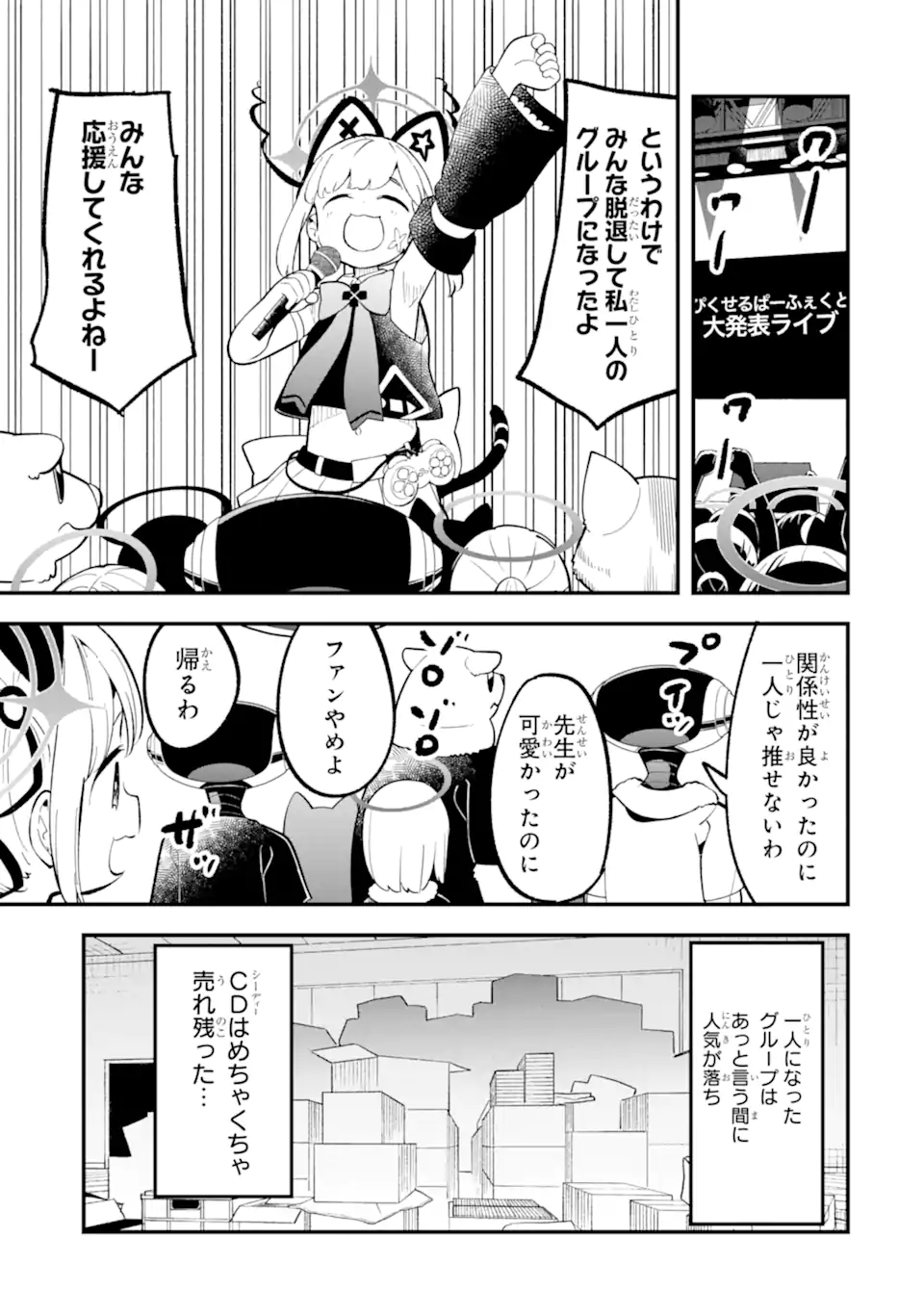 Blue Archive Game Kaihatsubu Daibouken! Chapter 23 19ページ