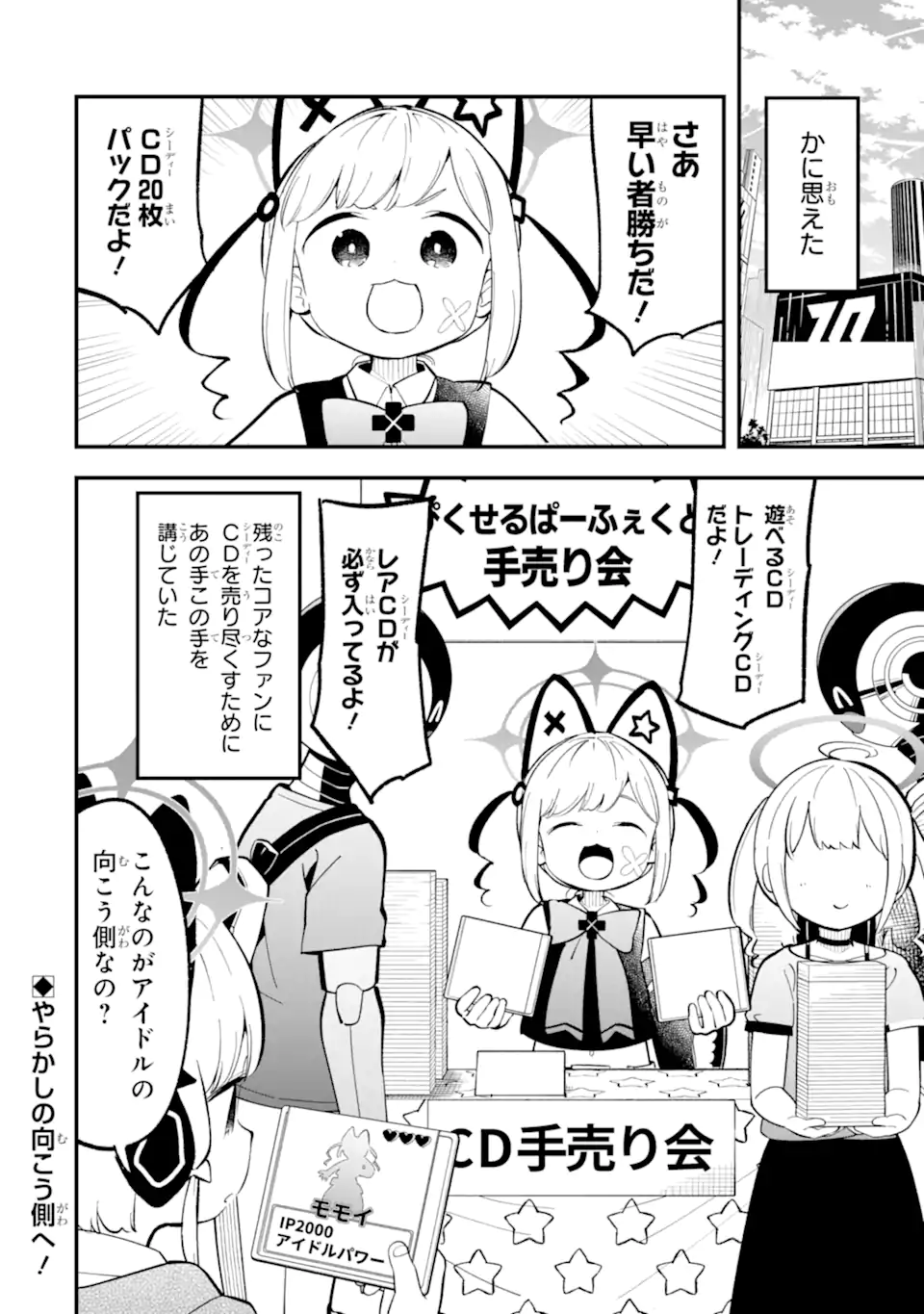 Blue Archive Game Kaihatsubu Daibouken! Chapter 23 20ページ
