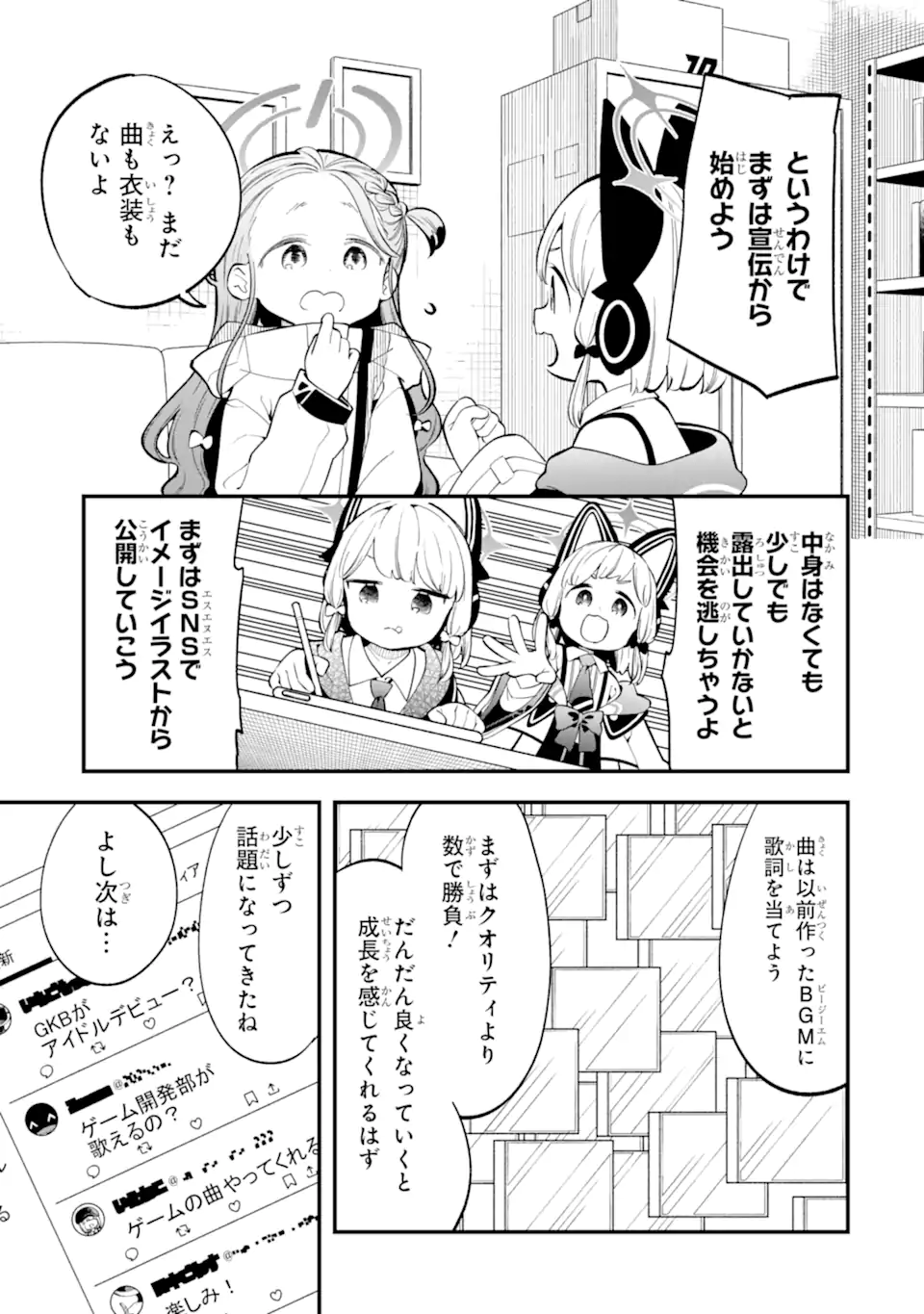 Blue Archive Game Kaihatsubu Daibouken! Chapter 23 3ページ