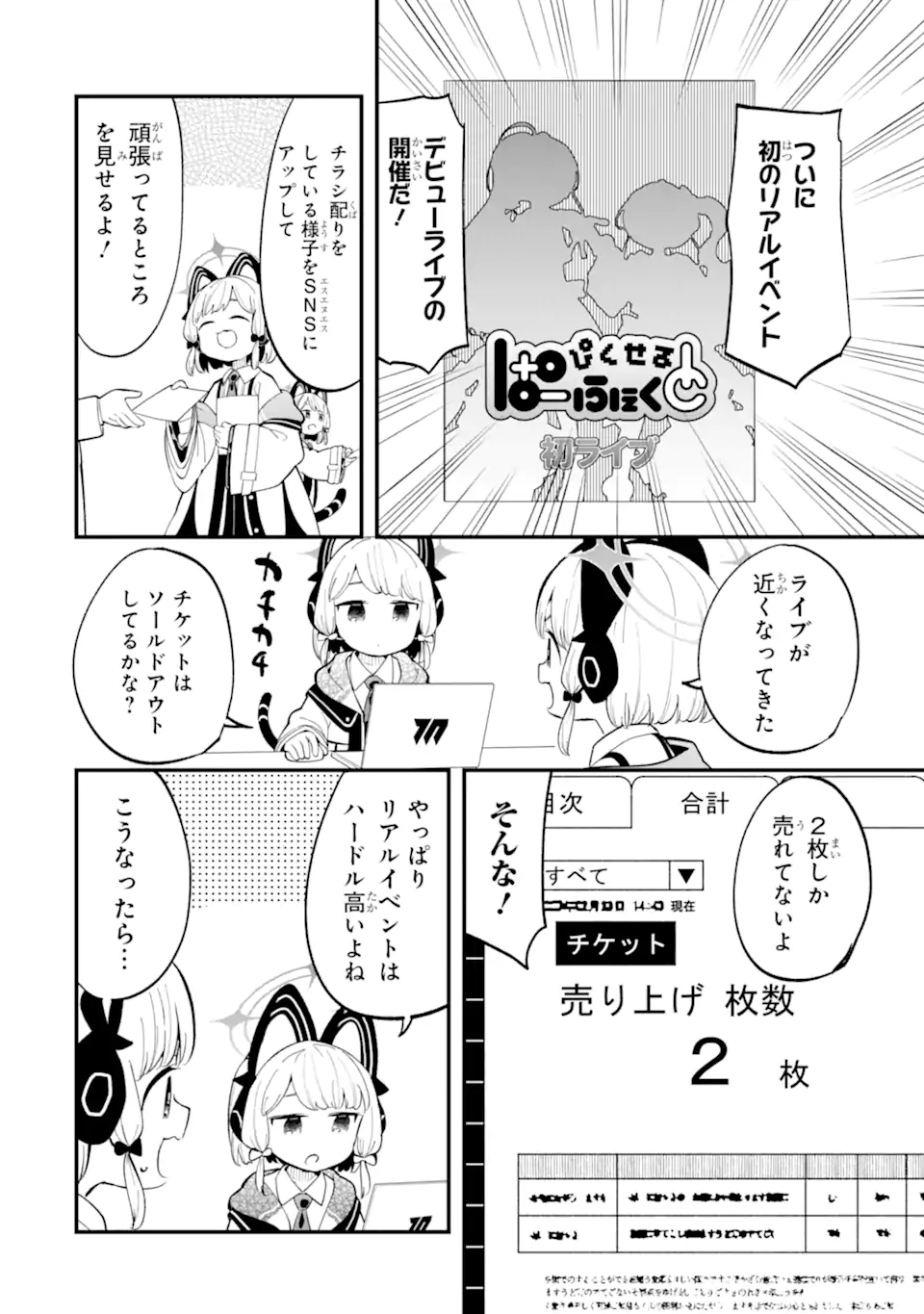 Blue Archive Game Kaihatsubu Daibouken! Chapter 23 4ページ