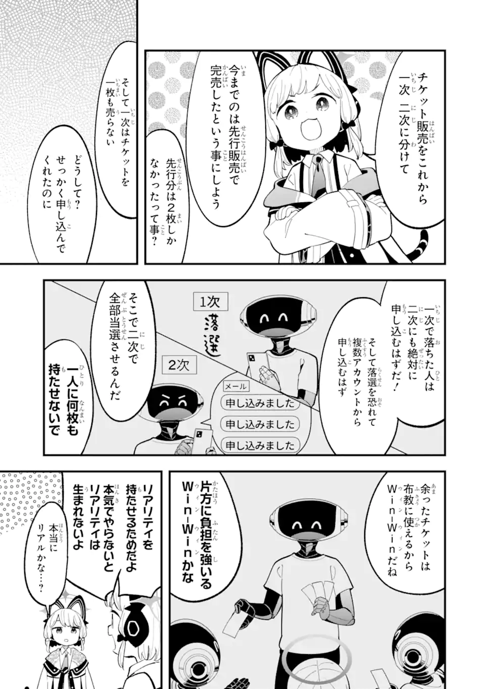 Blue Archive Game Kaihatsubu Daibouken! Chapter 23 5ページ