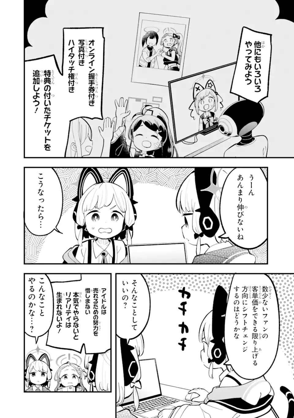 Blue Archive Game Kaihatsubu Daibouken! Chapter 23 6ページ