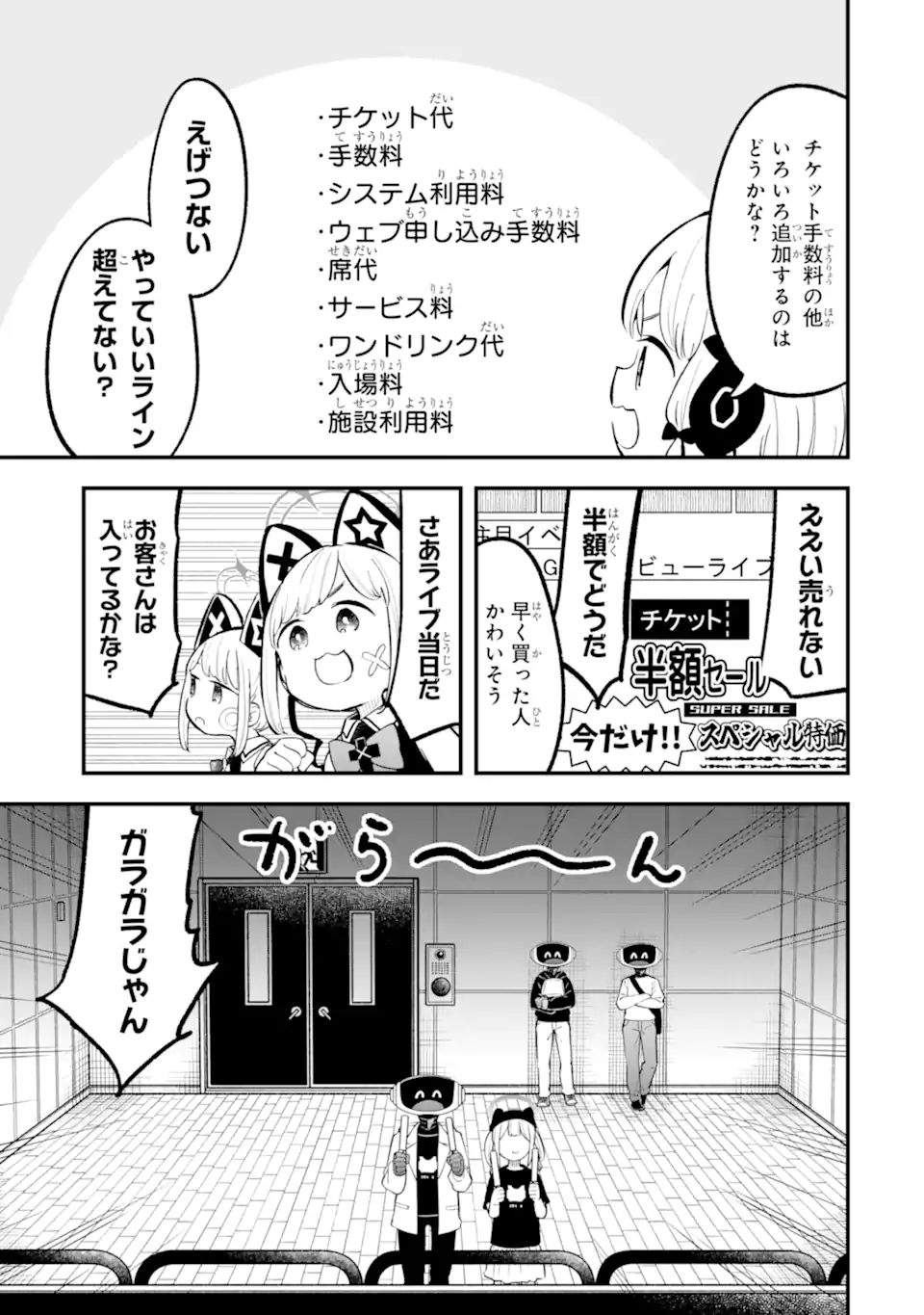 Blue Archive Game Kaihatsubu Daibouken! Chapter 23 7ページ