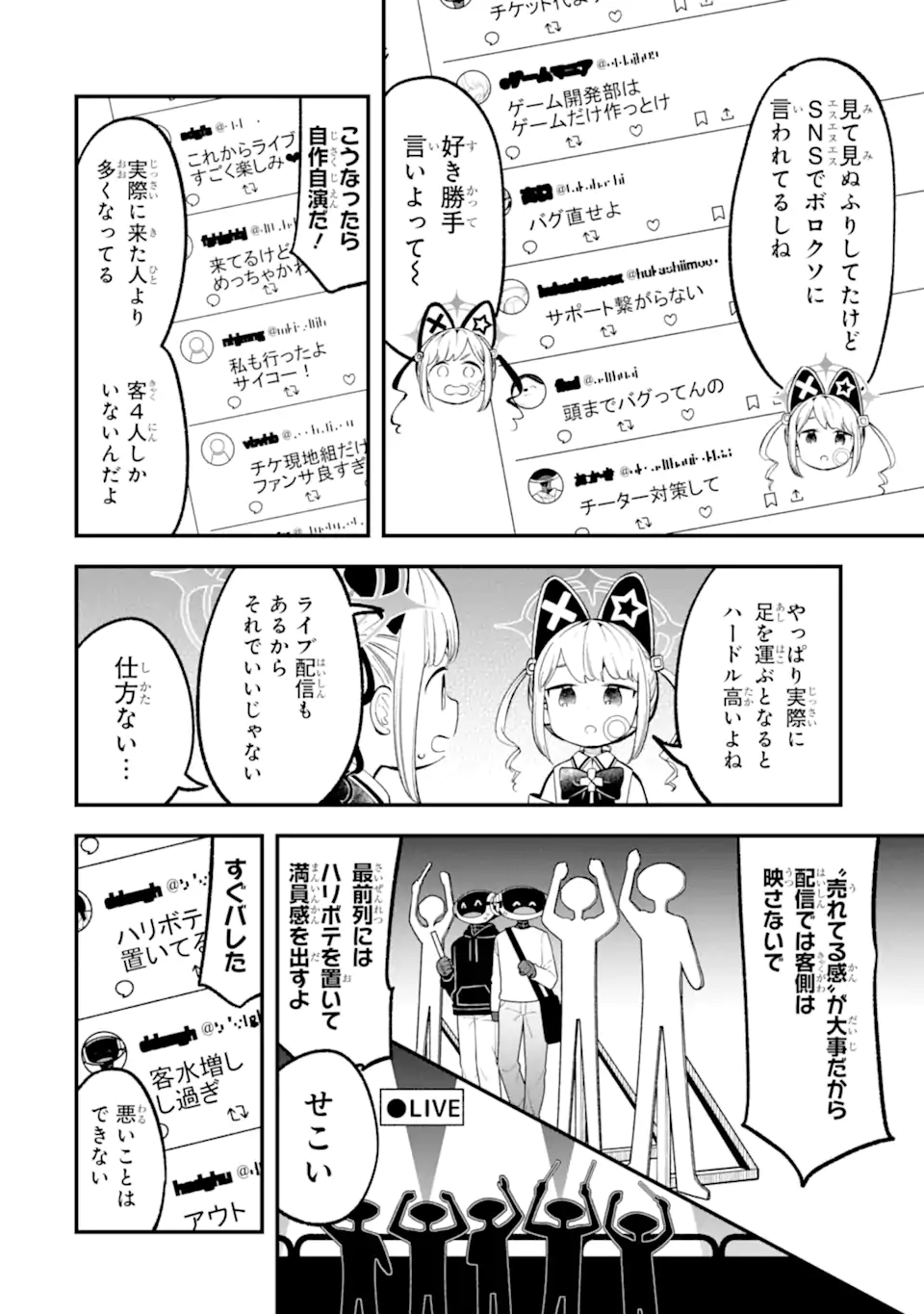 Blue Archive Game Kaihatsubu Daibouken! Chapter 23 8ページ