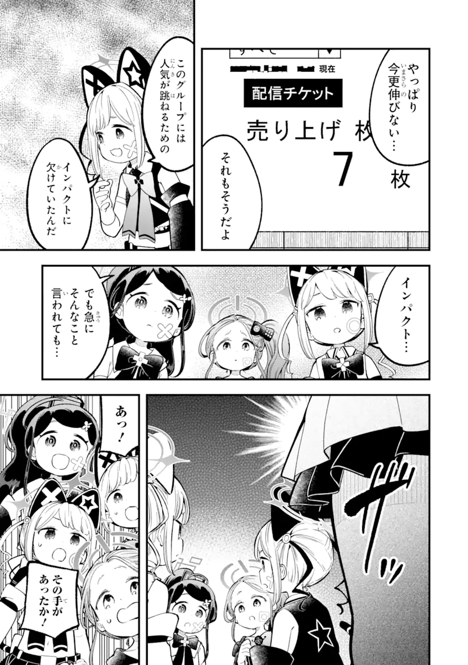 Blue Archive Game Kaihatsubu Daibouken! Chapter 23 9ページ