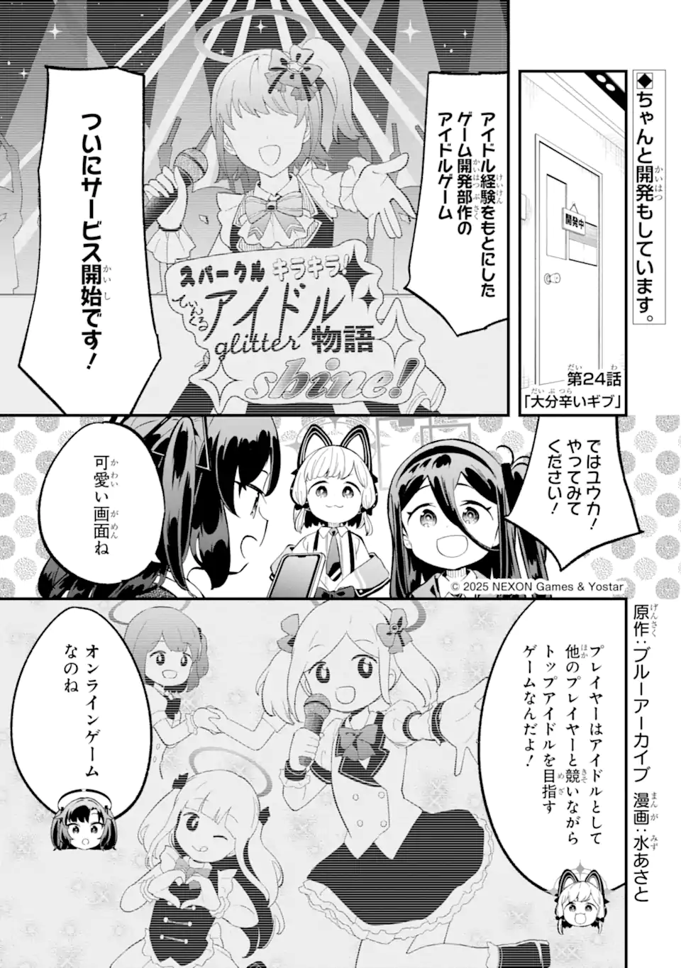 Blue Archive Game Kaihatsubu Daibouken! Chapter 24 1ページ
