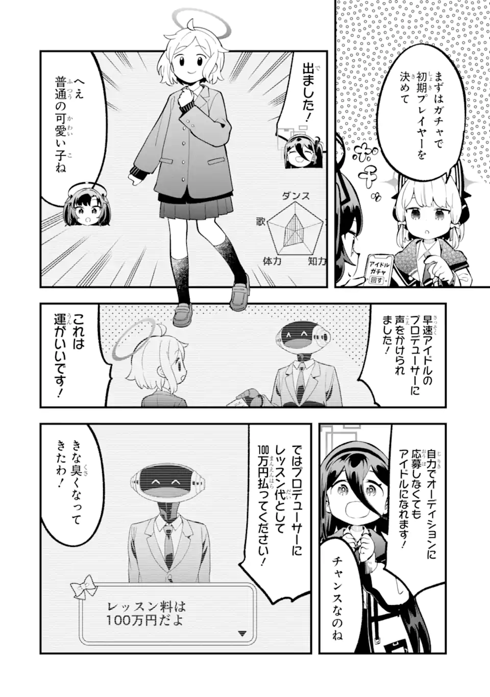 Blue Archive Game Kaihatsubu Daibouken! Chapter 24 2ページ