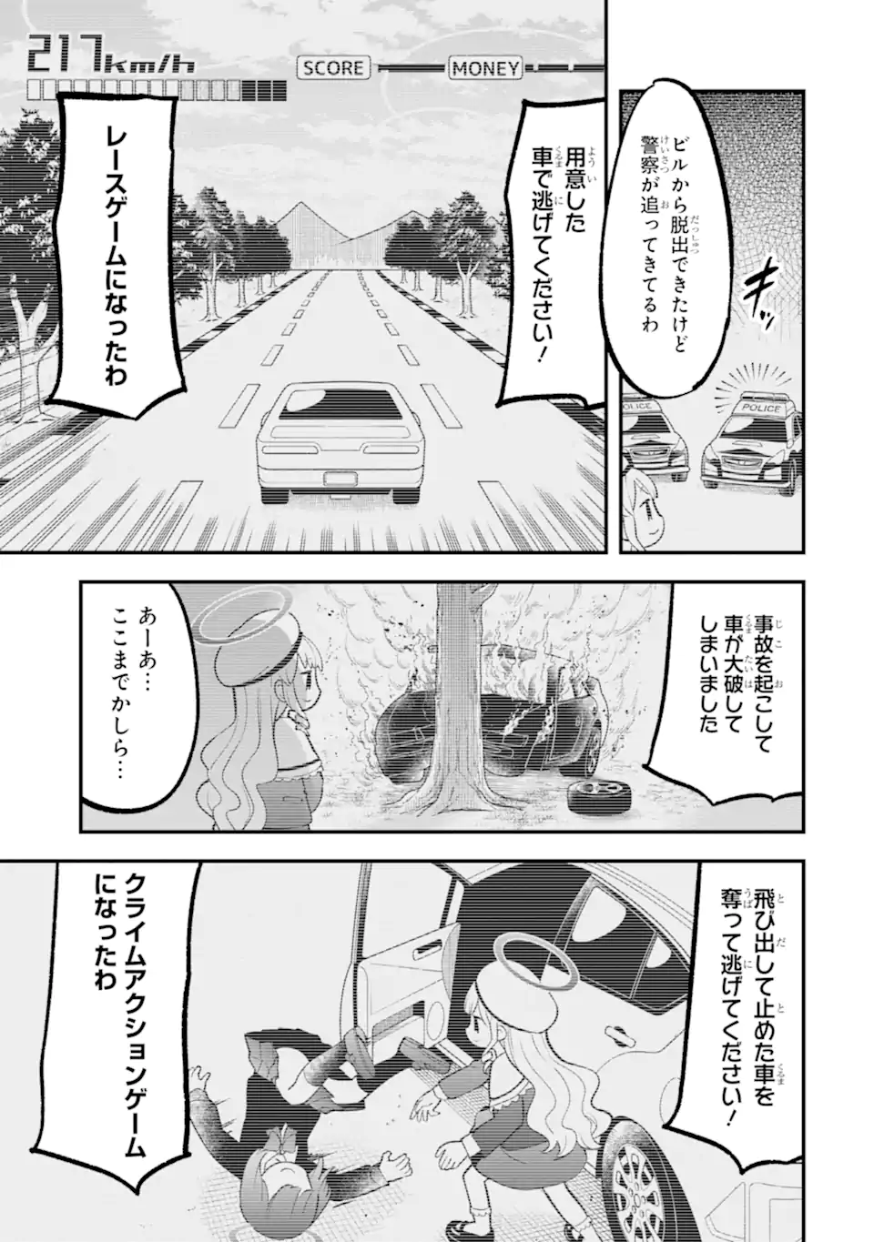 Blue Archive Game Kaihatsubu Daibouken! Chapter 24 11ページ