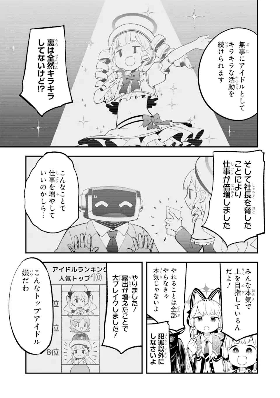 Blue Archive Game Kaihatsubu Daibouken! Chapter 24 13ページ