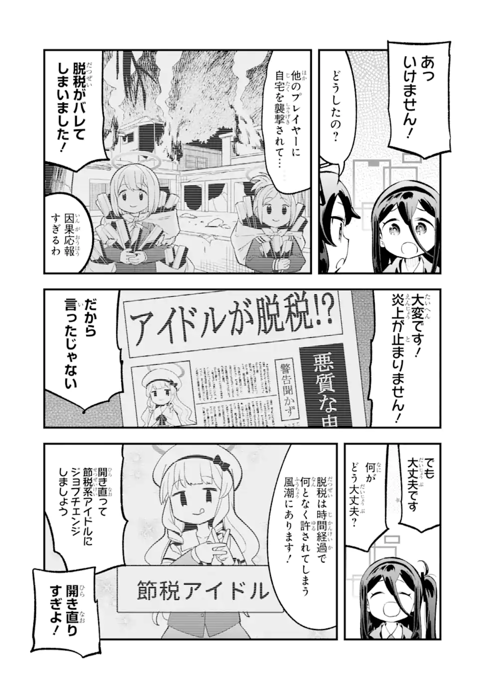 Blue Archive Game Kaihatsubu Daibouken! Chapter 24 15ページ