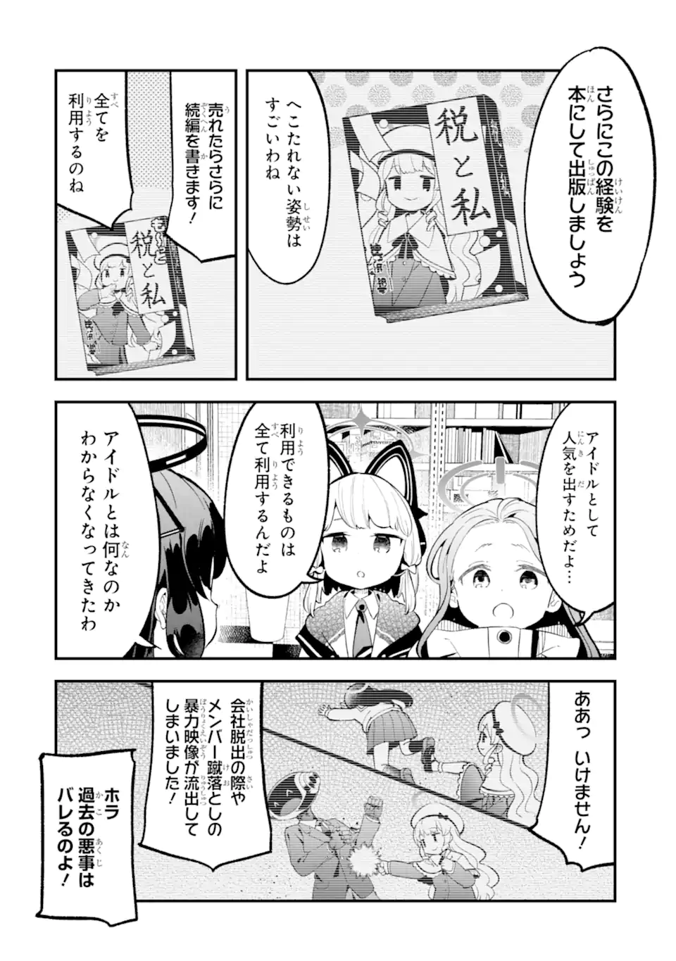 Blue Archive Game Kaihatsubu Daibouken! Chapter 24 16ページ