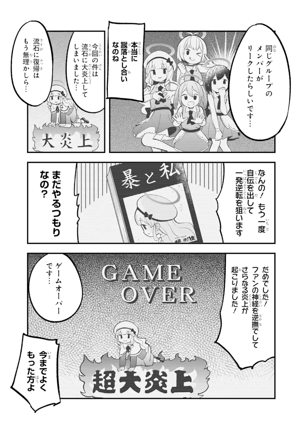 Blue Archive Game Kaihatsubu Daibouken! Chapter 24 17ページ