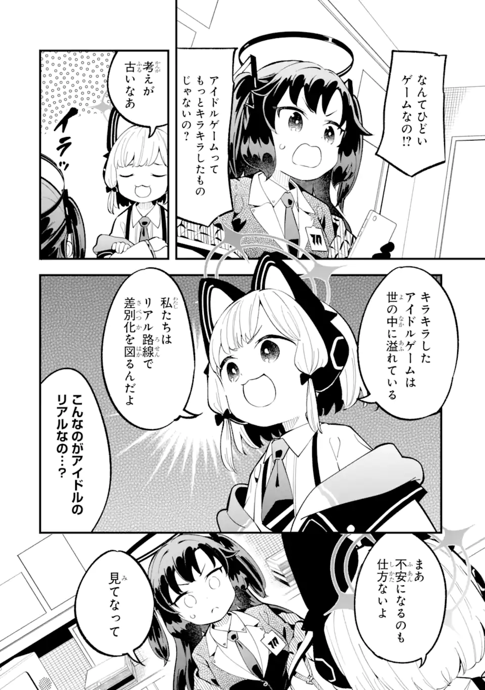 Blue Archive Game Kaihatsubu Daibouken! Chapter 24 18ページ