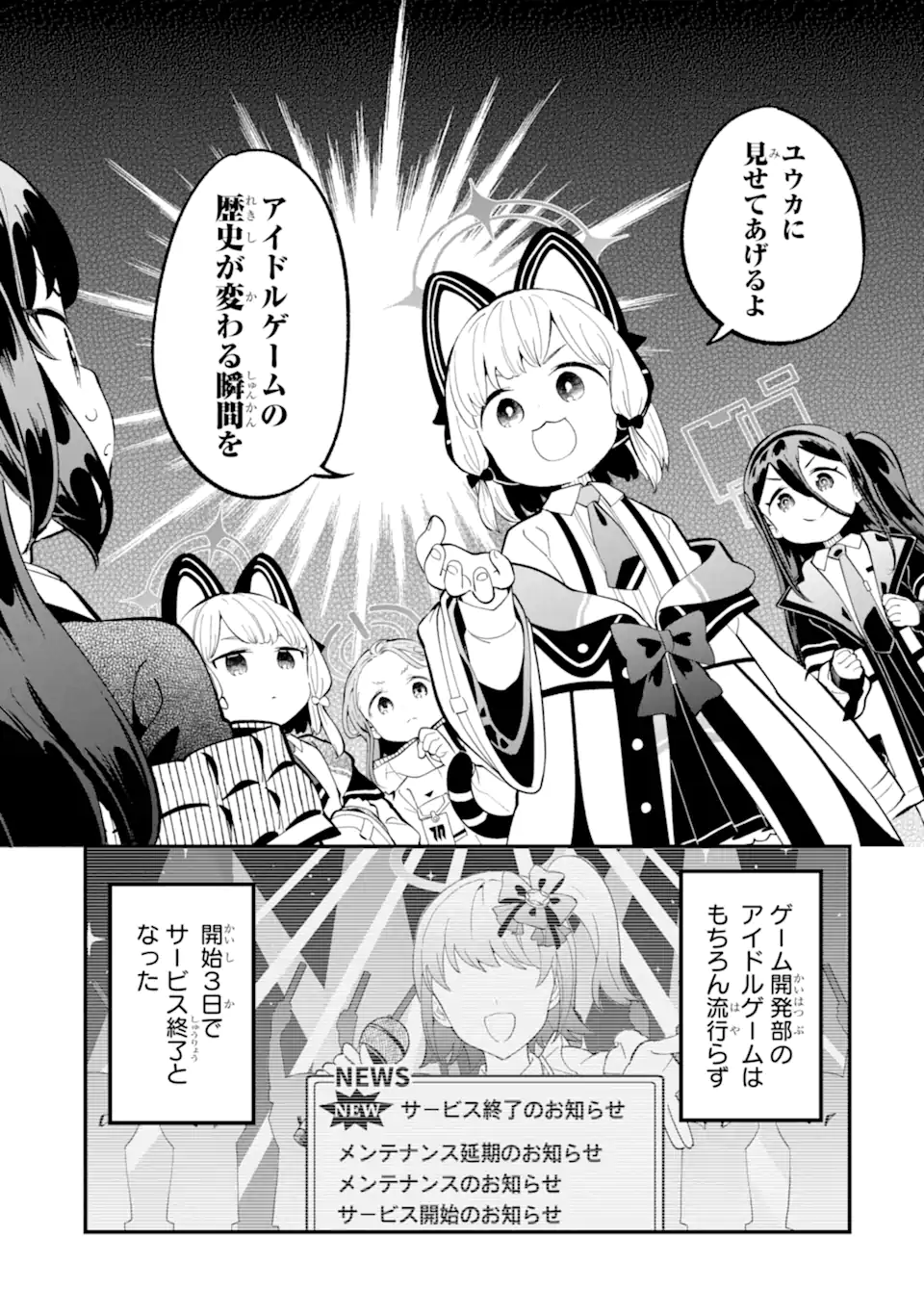 Blue Archive Game Kaihatsubu Daibouken! Chapter 24 19ページ