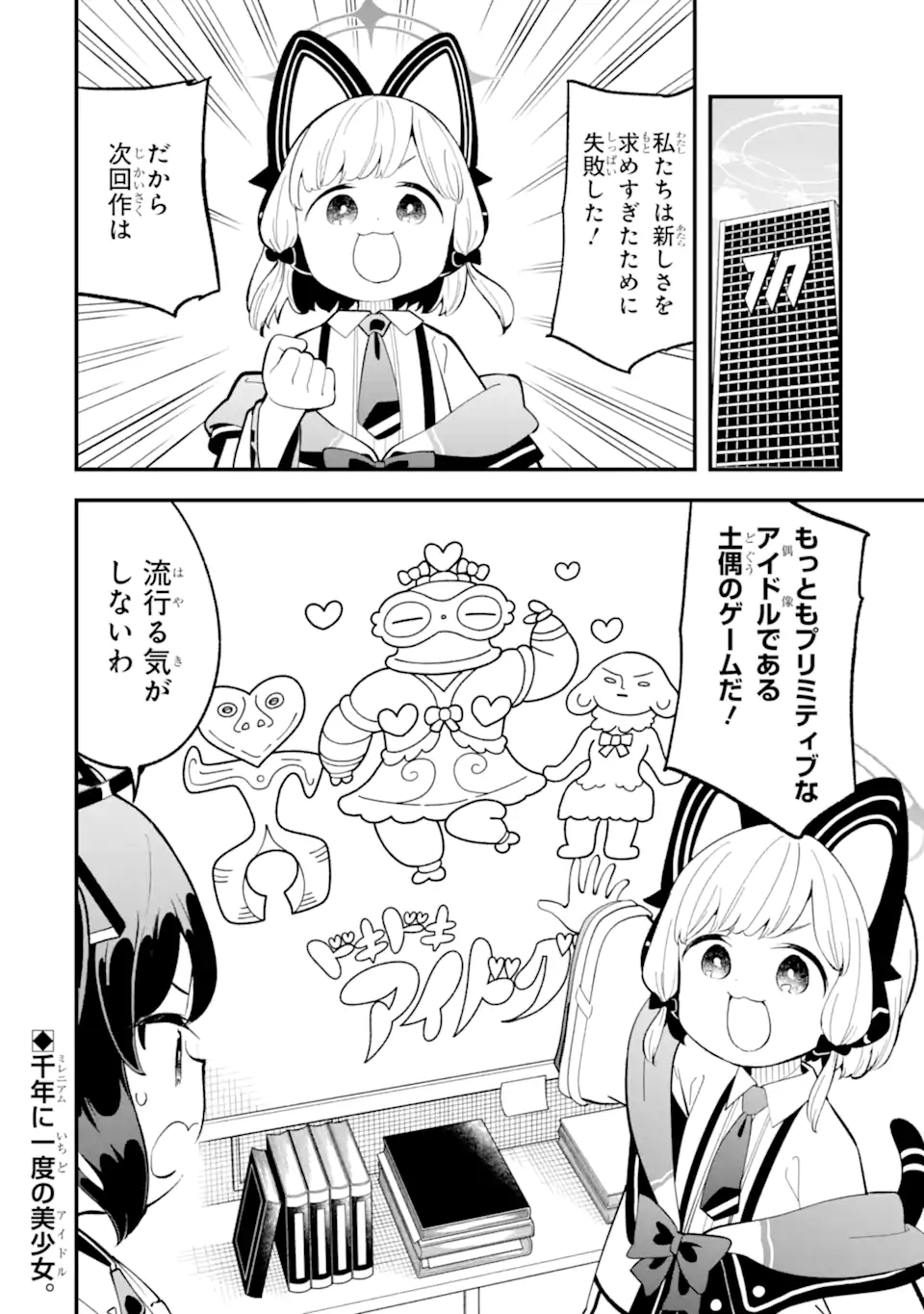 Blue Archive Game Kaihatsubu Daibouken! Chapter 24 20ページ