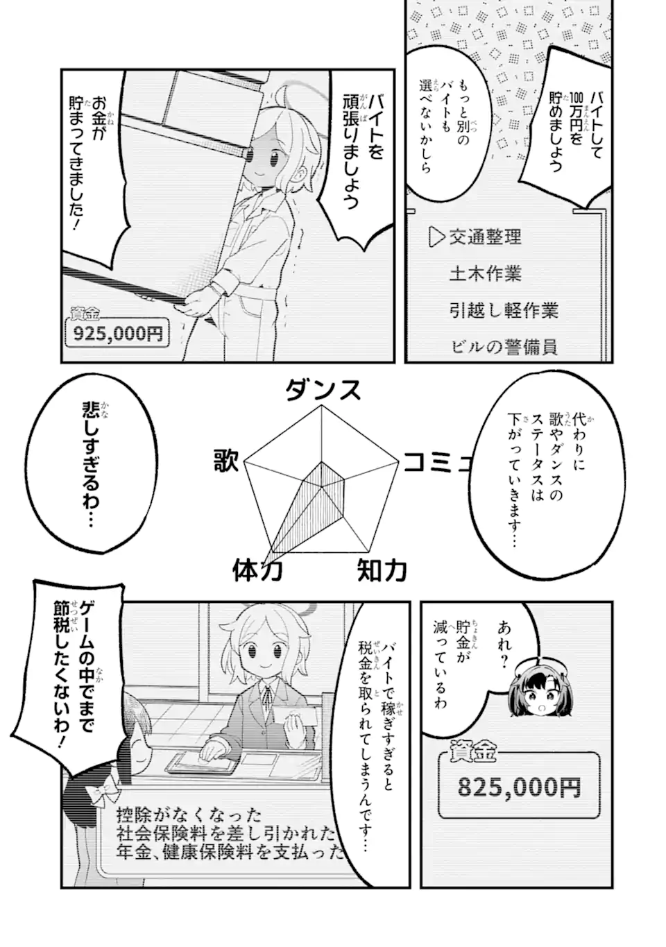 Blue Archive Game Kaihatsubu Daibouken! Chapter 24 3ページ