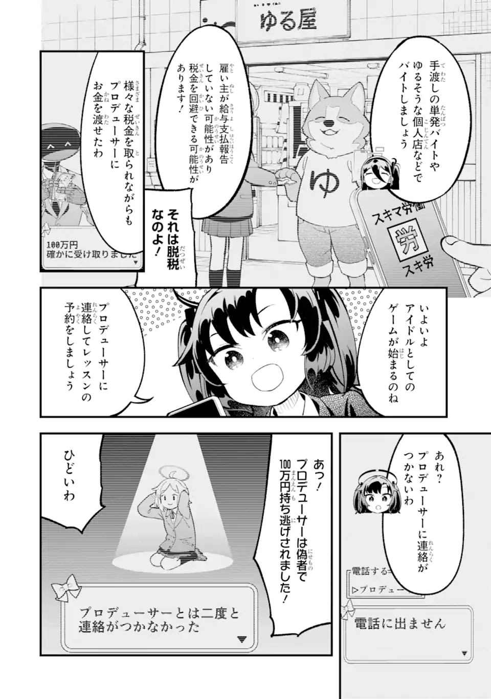 Blue Archive Game Kaihatsubu Daibouken! Chapter 24 4ページ