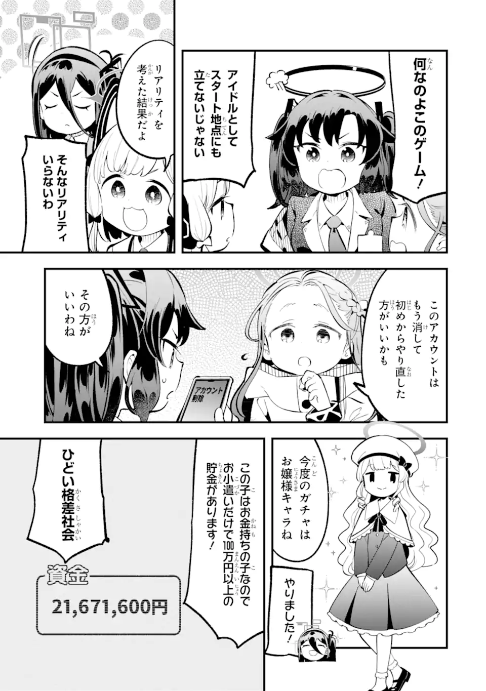 Blue Archive Game Kaihatsubu Daibouken! Chapter 24 5ページ