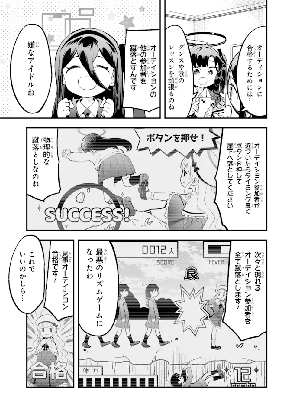 Blue Archive Game Kaihatsubu Daibouken! Chapter 24 7ページ